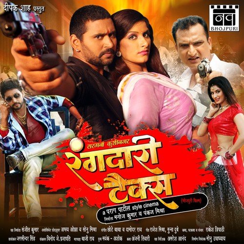 Pani Pani Pani Pani Ho Gailu - Damodar Raao, Chhote Baba