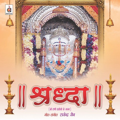 Daadi Teri Chunari - Meenakshi Jhunjhunwala, Rajendra Jain