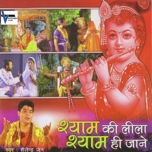 Shyam Ki Leela Shyam Hi Jane - Shailendra Jain