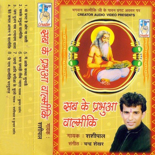 Jaago Aad Bagiya Ke Phoolo - Shashipal, Kumar Darshan