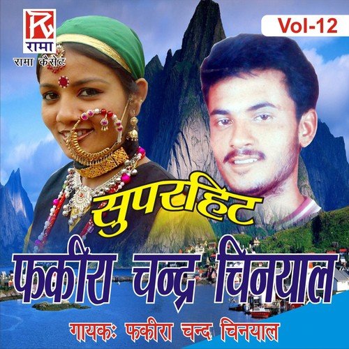 Na Chitti Patra - Fakira Chand Chiniyal