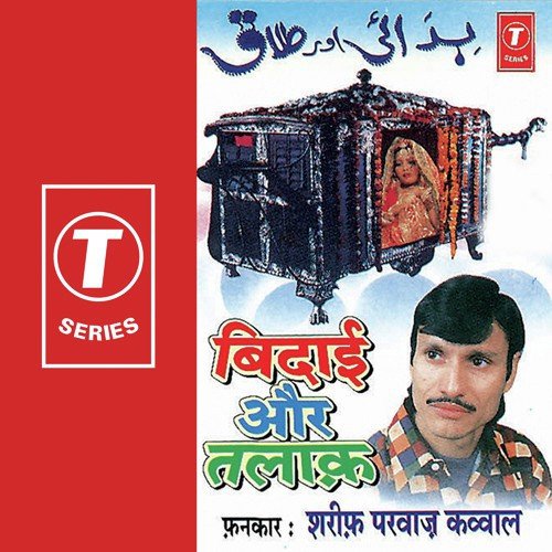 Sabki Rulaake Dil Ko Dukha Ke - Sharif Parvaz, Yusuf Khan