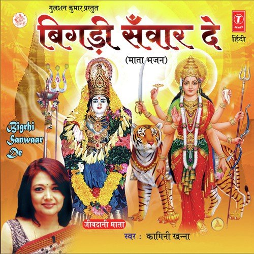 O Shera Wlai Aage Jholi - Kamini Khanna