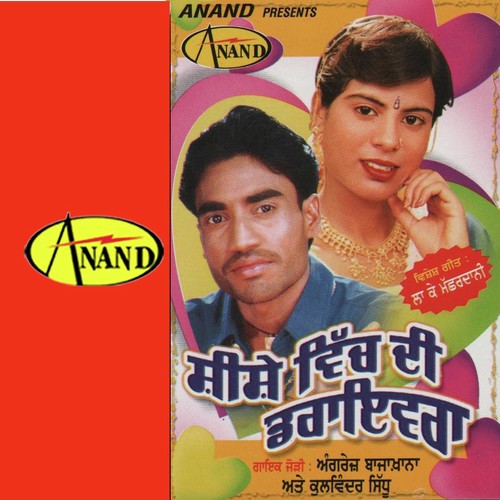 Hogi Kanni Te Rakane - Angerj Bajakhana, Kulwinder Sidhu