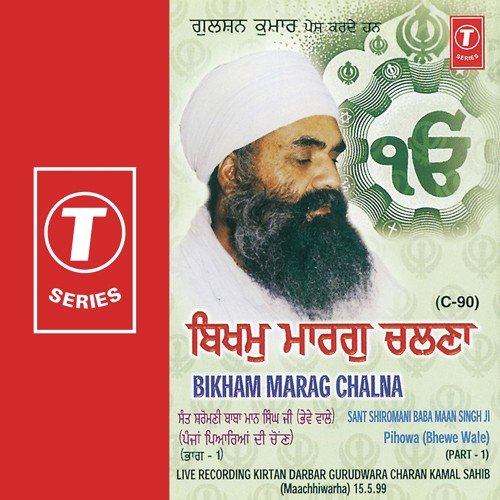 Bikham Marag Chalna   Part 1 - Sant Baba Maan Singh Ji-Pihowa Wale