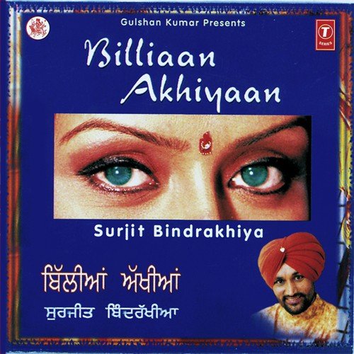 Charrhi Jawani Heer Tey - Surjit Bindrakhia, Atul Sharma