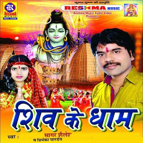 Kam Piya Na A Bhola Kam Piya Na - Sagar Sailesh