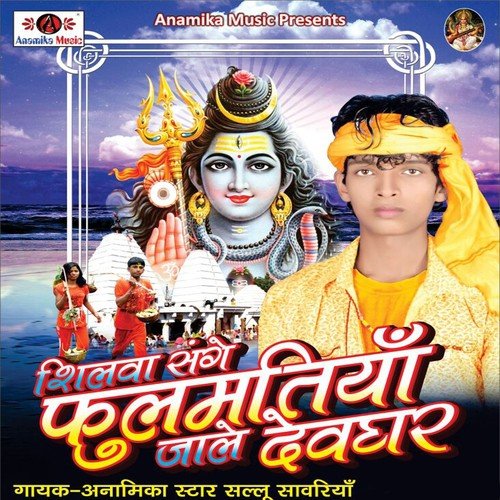 Jhumka Jhulniya Bhale Bech Diha - Sallu Sawariya, Anamika