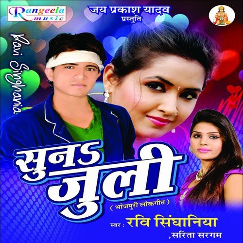 Miss Coll Mariha Rani - Ravi Singhaniya, Sarita Sargam