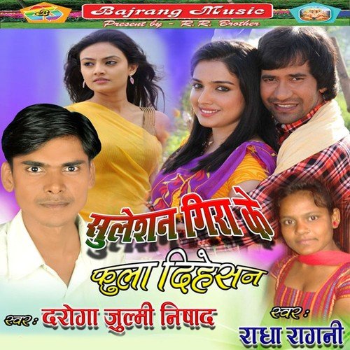Hardam Rahela Nasa Me - Daroga Julmi Nisad, Radha Ragni