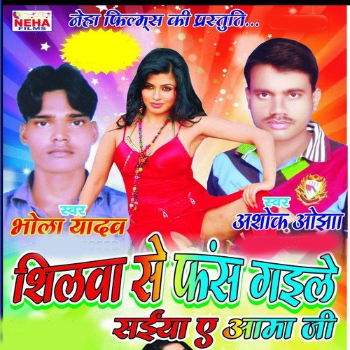 Saiye Rakhle Ba - Bhola Yadav, Ashok Ojha