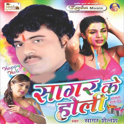 Ghare Aaja Ye Raja - Sagar Sailesh