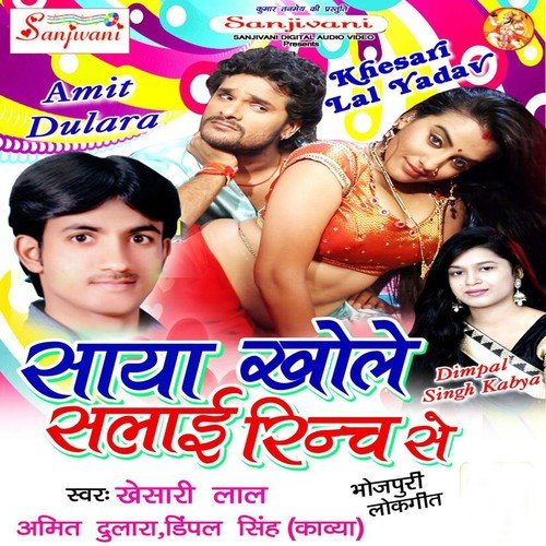 Bhuji Aa Jaiha Sute Ho - Amit Dulara, Dimpal Singh Kabya, Khesari Lal Yadav