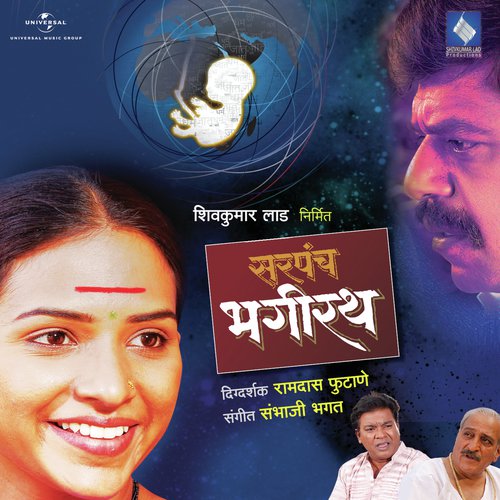 Mati Uphanalyavar (From Sarpanch Bhagirath) - Sambhaji Bhagat