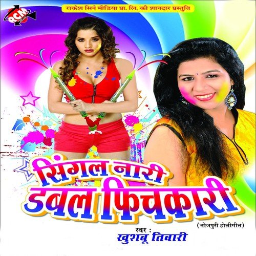 Holiye Me Chinhala Ho - Khushboo Tiwari