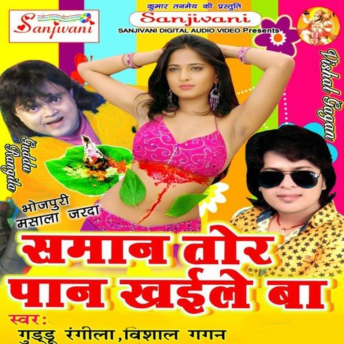 Jbani Ba Jable Let Rha - Guddu Rangila, Sakchi, Vishal Gagan