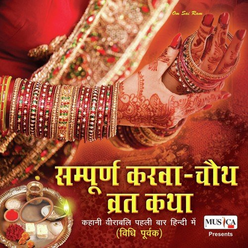 Suhag Mera Amar Rahay - Various Artists