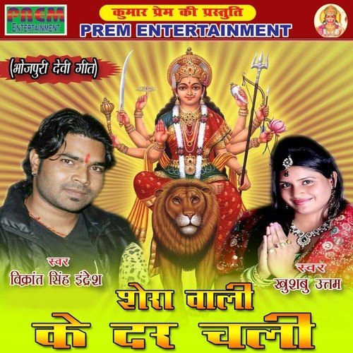 A Devi Maai Kaise Kari Hum Bidai - Vikrant Singh Indesh, Khushboo Uttam