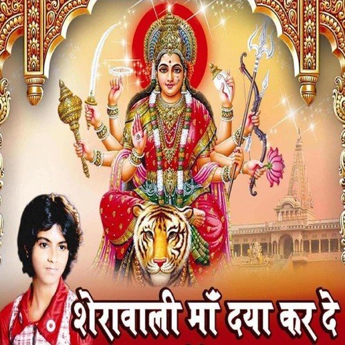 Sherawali Maa Daya Kar De - Various Artists