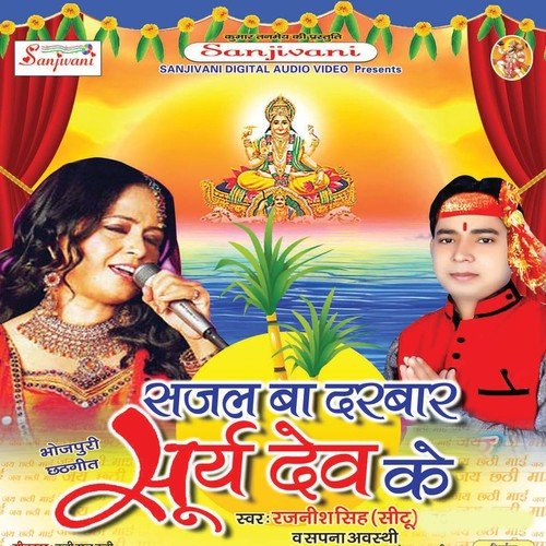 Sara Bhojpuri Karata Chhat - Rajnish Singh, Sapna Awasthi