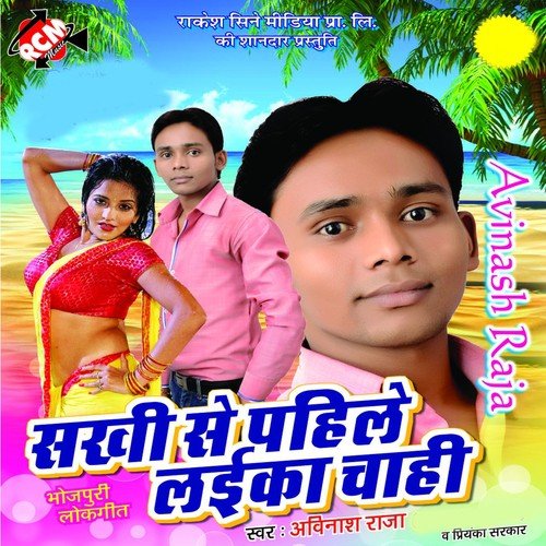 Hamra Chadhal Jawani Ke Puja Kara - Abhinash Raja, Priyanka Sarkar