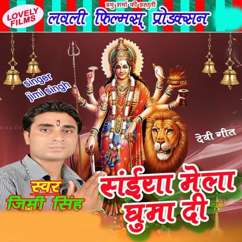 Jhulawash Bhairo Bhaiya - Jimi Singh