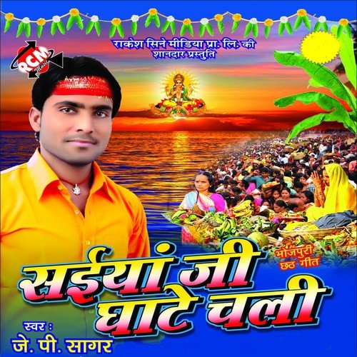 Bhari Da Godiya Hamar Ho - J.P. Sagar