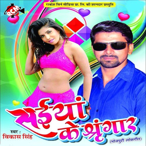 Khatiya Ke Orchan Me - Vikash Singh