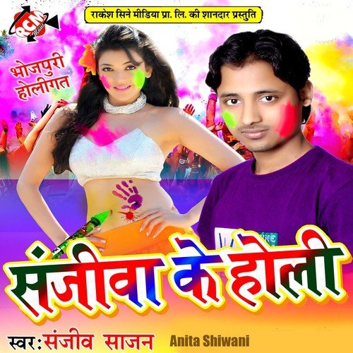 A Raja Rangi Mat Gal - Sanjiv Sajan, Anita Shiwani