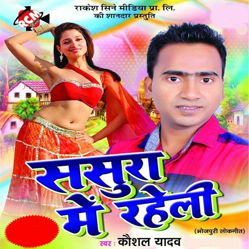 Muwahi Ke Rahe - Kawsal Yadav