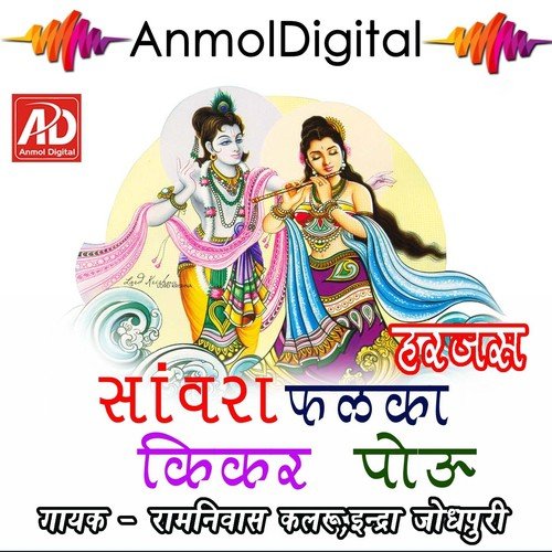 Bina Pakhiyo Ro Mor - Ramniwas Kalru, Indra Jodhpuri