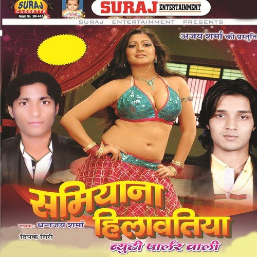 Rok Ke Rakha E Gau Ke Bawal Ke - Dhananjay Sharma, Deepak Giri
