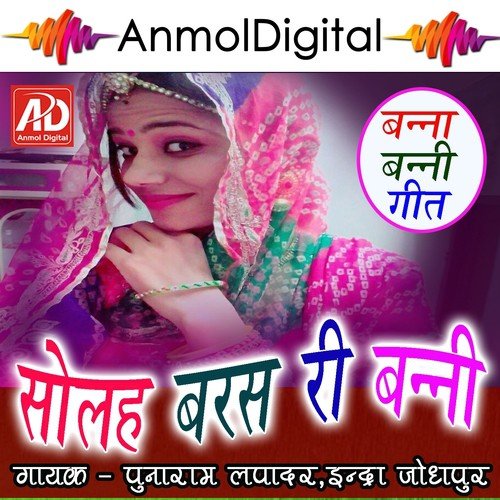 Aankhya Upar Chashma - Punaram Lavadar, Indra Jodhpur