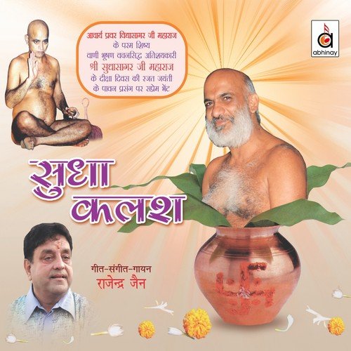 Sudhaa Kalash Lekar (Deeksha Jayanti Geet) - Rajendra Jain