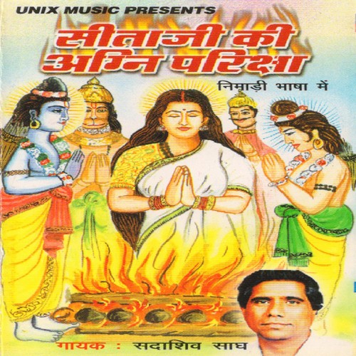 Sitaji Ki Agni Pariksha, Pt. 1 - Sadashiv Saadh