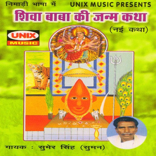 Shiva Baba Ki Janam Katha, Pt. 2 - Sumer Singh Suman