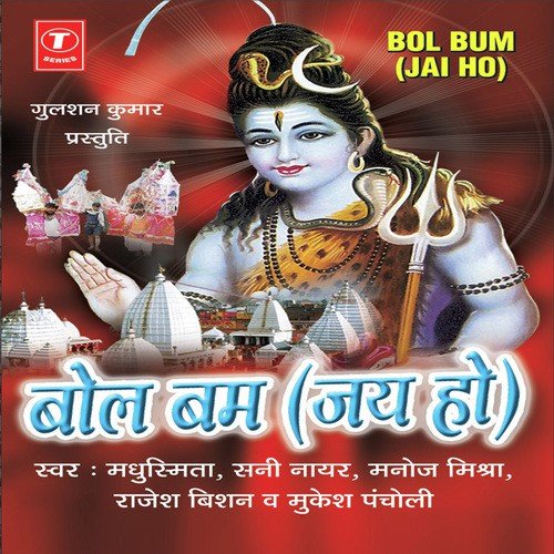 Bhala Karo Shiv Bhole - Arvind Jha, Rakesh Trivedi
