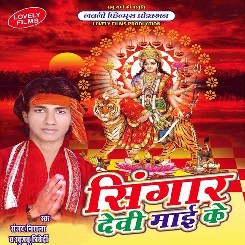 Pata Kari Sipahi Ji - Sanjay Nirala, Khushboo Triwedi