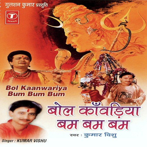 Bolo Bum Bum - Kumar Vishu, Mahesh Prabhakar