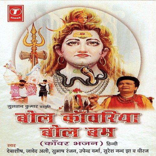 Ban Ke Kanwariya - Samuel Ernest Paul