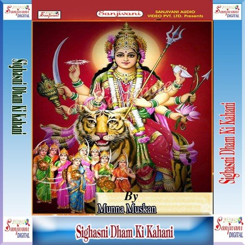 Sabhi Milkar Bolo Dhaneswarnath Ki Jay - Munna Muskan