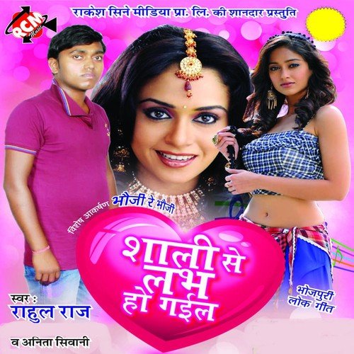 Tohar Didi Pahile Hamar Mal Rahe Re - Rahul Raj, Anita Shiwani