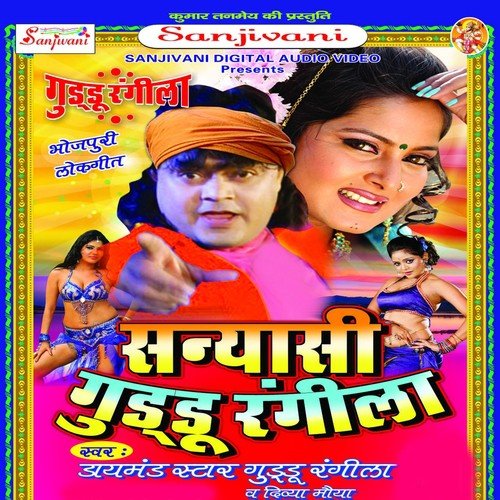 Pi Beta Pi Re - Divya Morya, Guddu Rangila