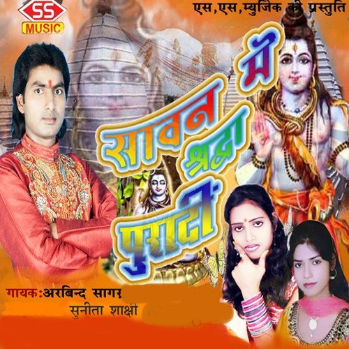 Baba Ke Dham Ba - Arvind Sagar, Sunita Sakshi