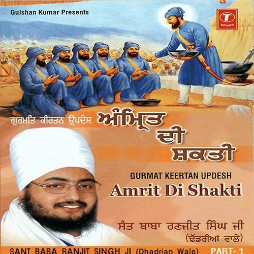Amrit Di Shakti (Part 1) - Sant Baba Ranjit Singh Ji (Dhadrian Wale)