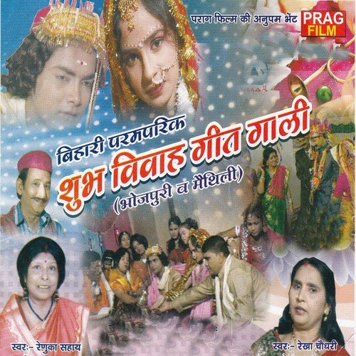 Tu Kaha Se Aile Aaj - Renuka Sahay, Rekha Chaudhari, Rohit Swaraj