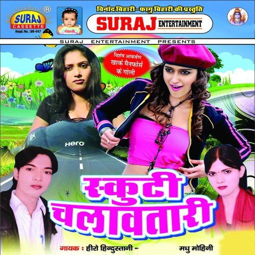 Choli Me Gana Bajab Tari - Hero Hindustani, Madhu Mohini