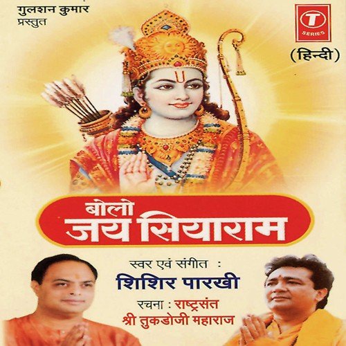 Bhaj Re Harinaam - Shishir Parkhie