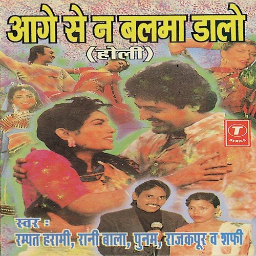 Aage Se Na Balma Daalo - Rampat Harami, Rani Bala, Poonam Rajkapoor, Shafi, Ghulam Dastgeer Khan