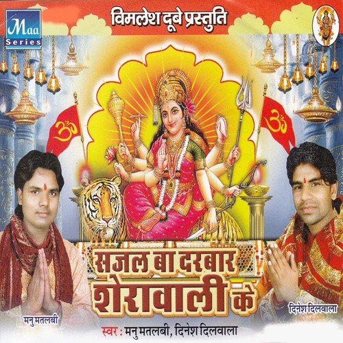 A Mai Ho Khola Na Bajar Kewariya - Dinesh Dilwala, Manu Matlabi